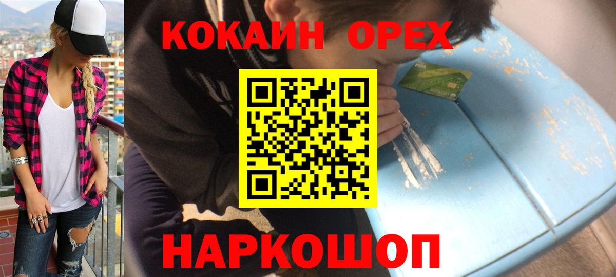 COCAIN 97%  Вход с VPN  Калининград  КОКАИН Колумбийский 