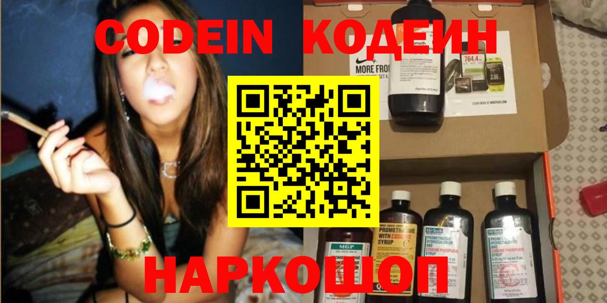 Калининград  Кодеиновый сироп Lean Purple Drank  Вход с VPN 