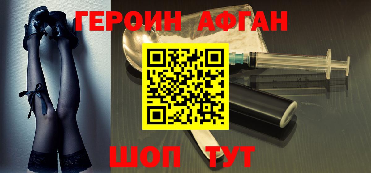 ГЕРОИН белый  Вход с VPN  Калининград 