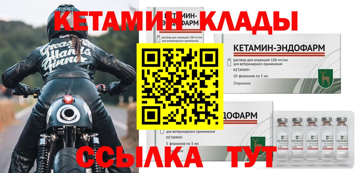 КЕТАМИН ketamine  Вход с VPN  Кетамин VHQ  Калининград 