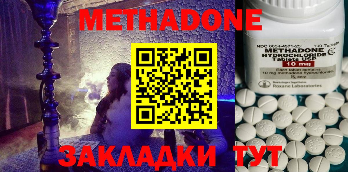 Метадон methadone Калининград